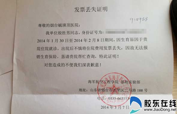 发票遗失证明怎么写