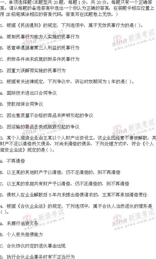 1998经济法试题_1998年注册会计师考试经济法试题及答案