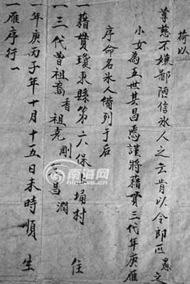 海南省首次发现一份65年前订立的婚约(图)--新闻中心