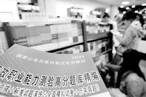 08年国家公务员考试在职备考策略与方法