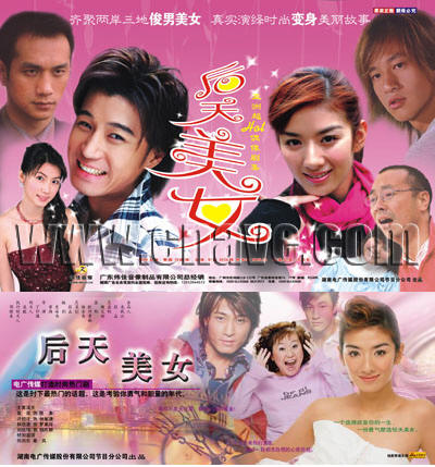 <em>电视剧</em>《<em>后天美女</em>》烟台电视台三套3月7日播
