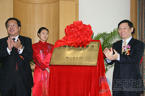 邮储银行烟台分行成立 可办理小额信贷业务