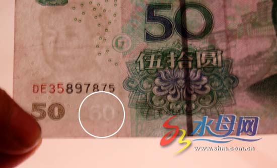50元钞票水印却是60元(图)-水印,错币