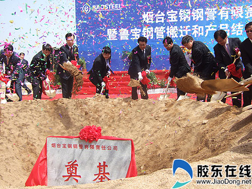 烟台宝钢钢管项目开工建设-烟台,宝钢,钢管项目