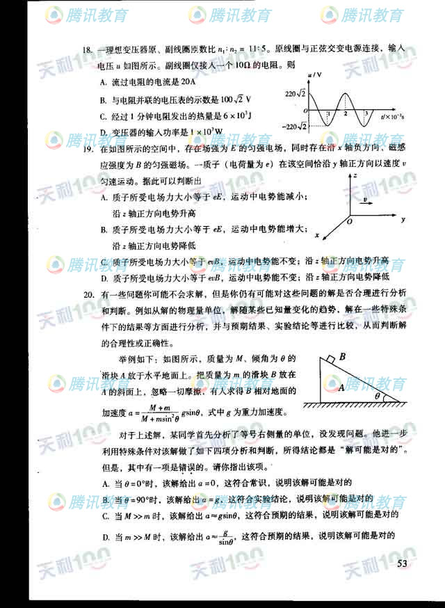 2008年高校招生统一考试理综卷(北京)