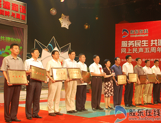 颁发\"烟台市网上民声工作十佳单位\"奖-颁发十佳单位奖