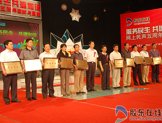 颁发\"烟台市网上民声工作先进单位\"奖-颁发先进单位奖