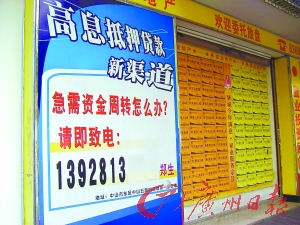 广东中山一中介推抵押房产高息贷款被叫停(图