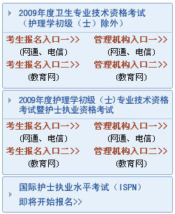 全国卫生专业资格考试开始报名 明年5月考试