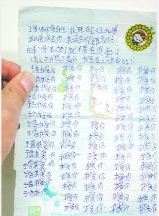 11岁男孩<em>给女同学写情书</em> 写满100个我爱你(图