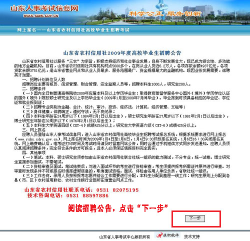 山东省招聘信息网_2017年山东省人事考试中心网上报名系统(2)