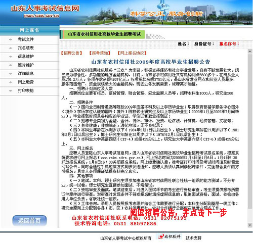 山东省招聘信息网_2017年山东省人事考试中心网上报名系统(2)