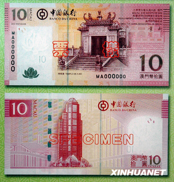 10澳门元钞票的正面主景图案为妈阁庙.新华社记者 刘卫国 摄