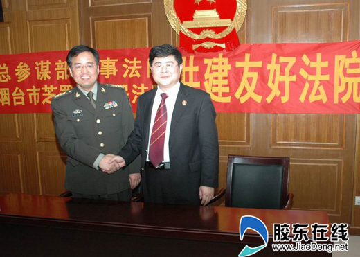 芝罘区法院与总参谋部军事法院缔结友好法院