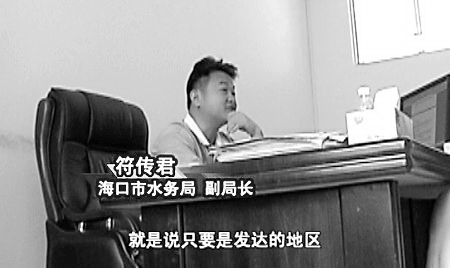 水务局副局长称经济越发达水越黑 被指不作为