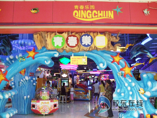 烟台佳世客特色摩尔购物