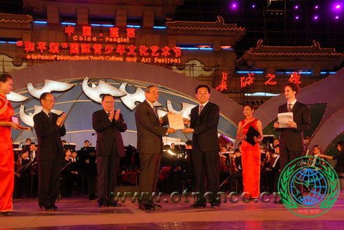 第九届中国蓬莱和平颂国际青少年文化艺术节