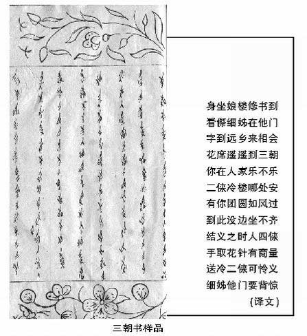 世界唯一女性专有文字--<em>女书</em>(<em>图</em>)-神秘-新闻中心