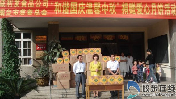 和谐国庆温馨中秋 爱心月饼送福利院老人儿童