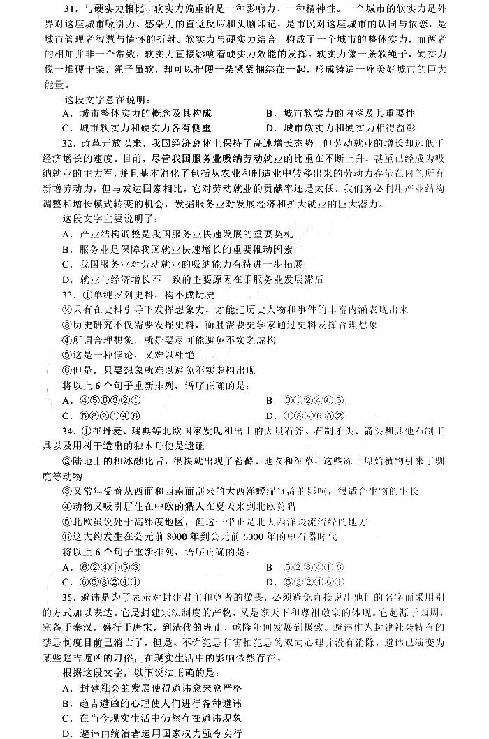 2010年国考行政职业能力测试题(网友版)-2010