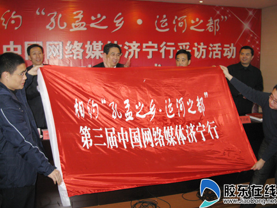 20家媒体齐聚圣城 第三届网络媒体济宁行启动