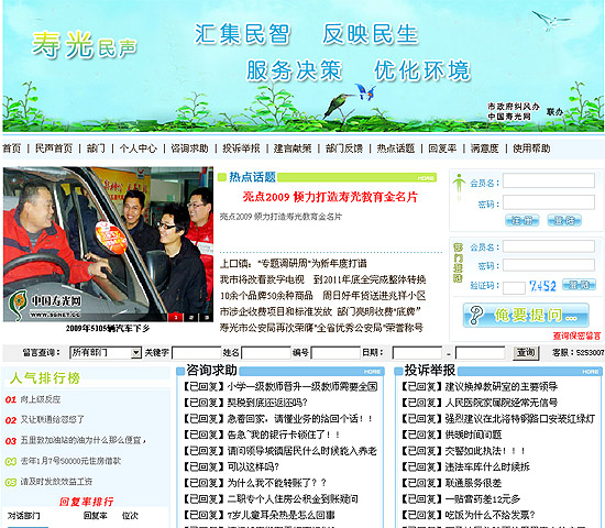 網絡傳播雜志突出介紹網上民聲在全國推廣效果