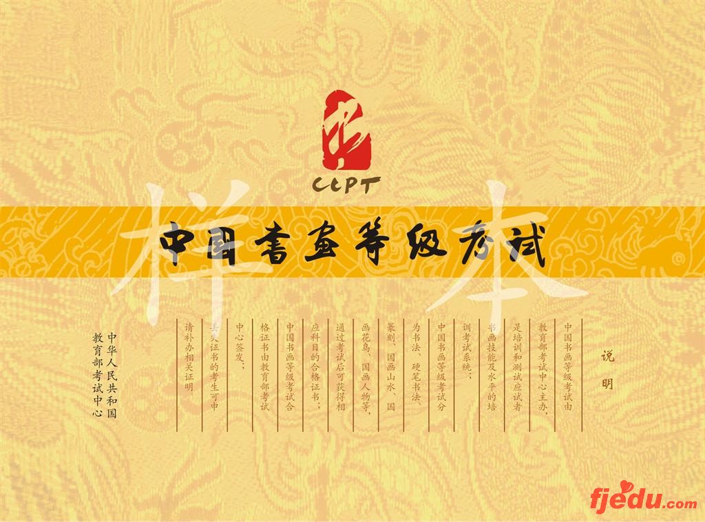 《中国书画等级考试》30日开始网上报名