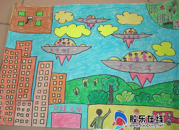胶东在线网4月2日讯(通讯员 义波 换娜)3月29日初家中学组织学生参加了莱山区举办的科学幻想画选拔赛。以此培养学生的创新精神和实践能力,提高学生的艺术素养和审美情趣,促进德、智、体、美、劳全面发展。 小画家们纷纷行动起来,用画笔描绘心中的科幻世界以及对未来世界的向往和憧憬。经过初评,选出参赛作品二十余幅,其中不乏精品之作,充分展现出他们对未来科学发展的畅想和展望。 通过本次比赛,极大地激发了学生们的创作热情,锻炼和提高了他们的艺术素养和情趣,为进一步丰富校园文化生活增添了亮丽的色彩。