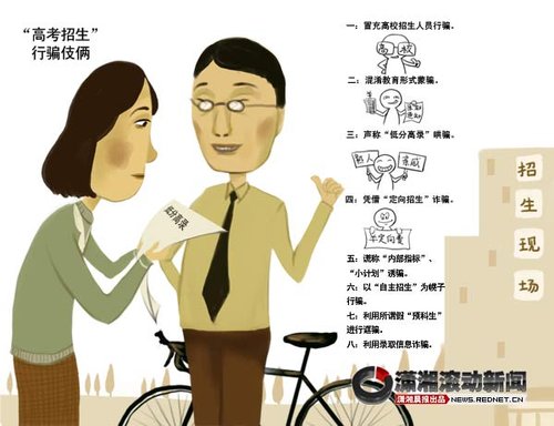 考试院戳穿招生八大骗局 低分高录千万别信 烟