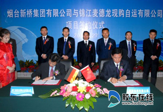 世界三大商业集团之一麦德龙落户烟台市芝罘区