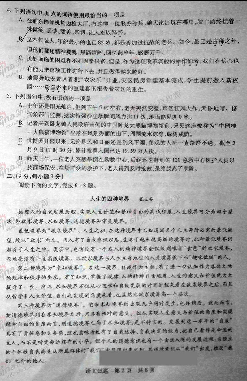 2010年山东高考语文试题 烟台考试网 胶东在线