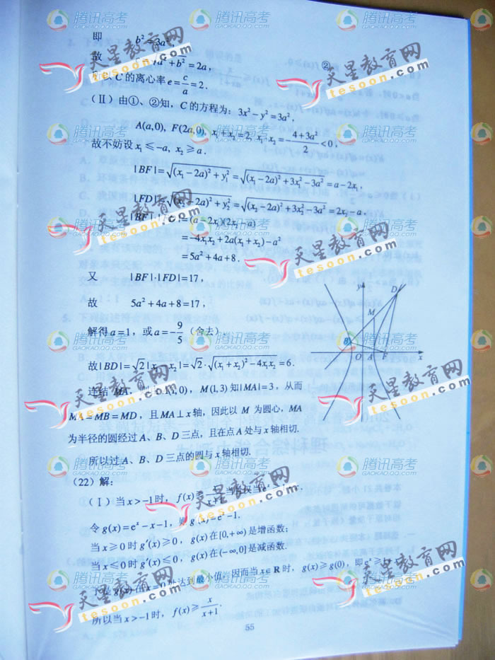 2010年高考试题:全国卷2数学理科(参考答案) 烟