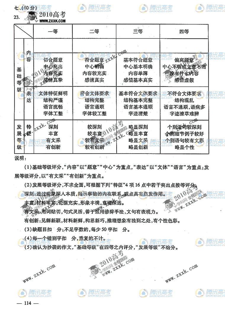 2010年山东高考语文参考答案及评分标准 烟台