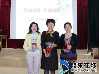 烟台十二中举行教职工读书演讲比赛(组图)