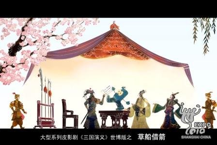 皮影戏三国演义7月1日起开锣世博开启暑期档