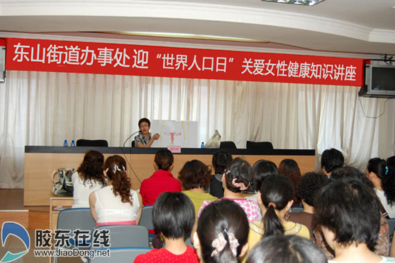 芝罘东山街道举办关爱女性健康知识讲座 胶东
