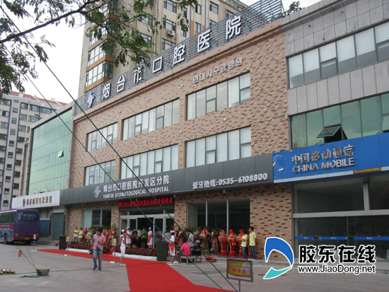 烟台市口腔医院分院开诊 规范口腔服务将及全
