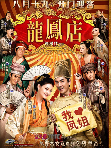 龙凤店 我的<em>野蛮女友2</em>_阿卡莎_新浪博客