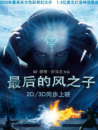 最后 风之子 阴谋