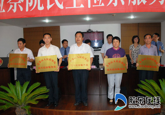 芝罘区启动“民生检察服务站”