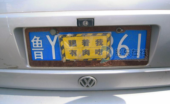 插片挡车牌遭“割肉”罚款