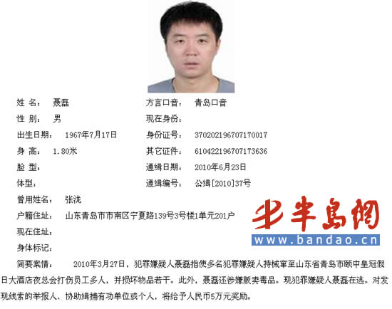 青岛警方摧毁一黑社会性质组织 首犯聂磊落网