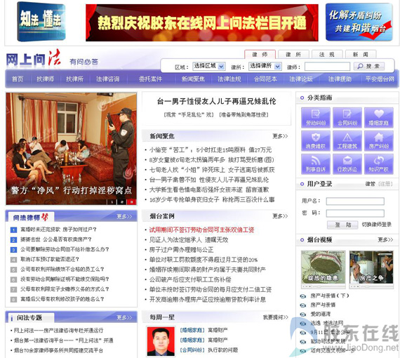 网上问法受到网民热切关注