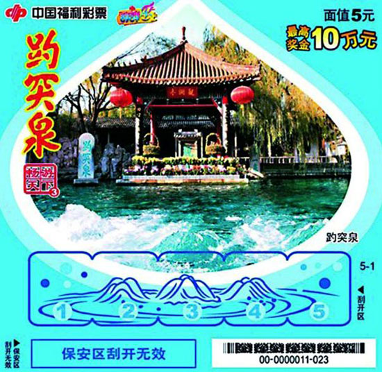 "畅游天下3-趵突泉"上市