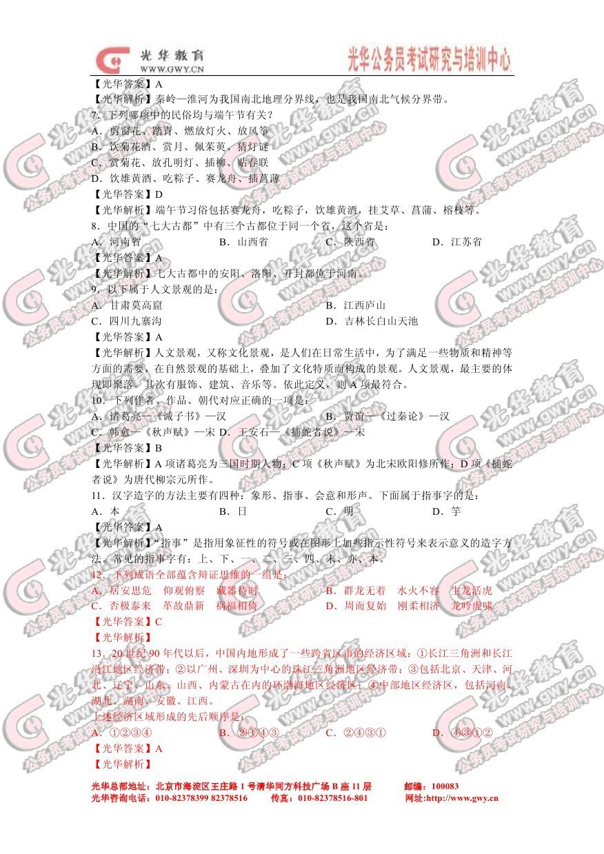 2012四川省421联考考试行测真题解析