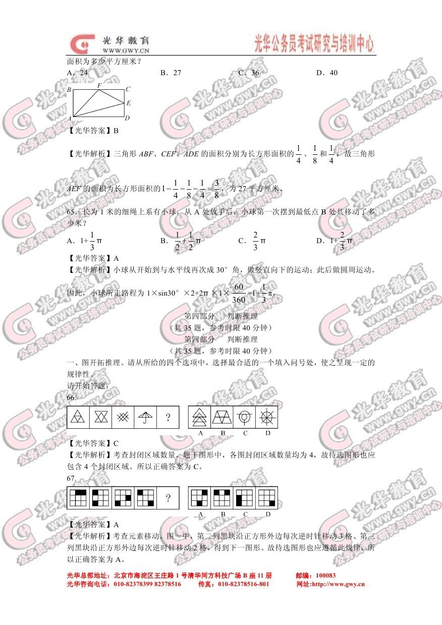 2012四川省421联考考试行测真题解析