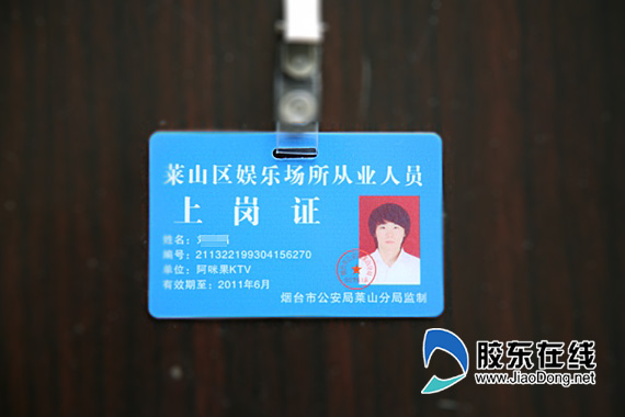 娱乐场所从业需挂牌 莱山首推