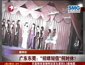 <em>东莞桑拿</em>服务火爆 <em>美女</em>现场走秀任客人选(组图