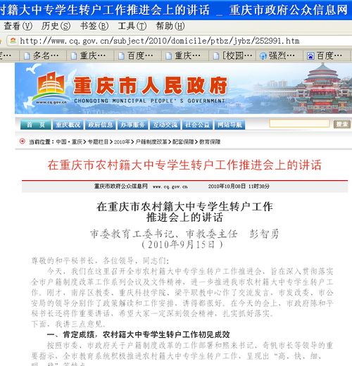 重庆多所大中专院校被指强制学生农转城 世相