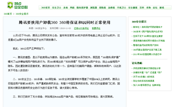 腾讯祭出杀手锏 凡安装360软件禁止用qq 国内